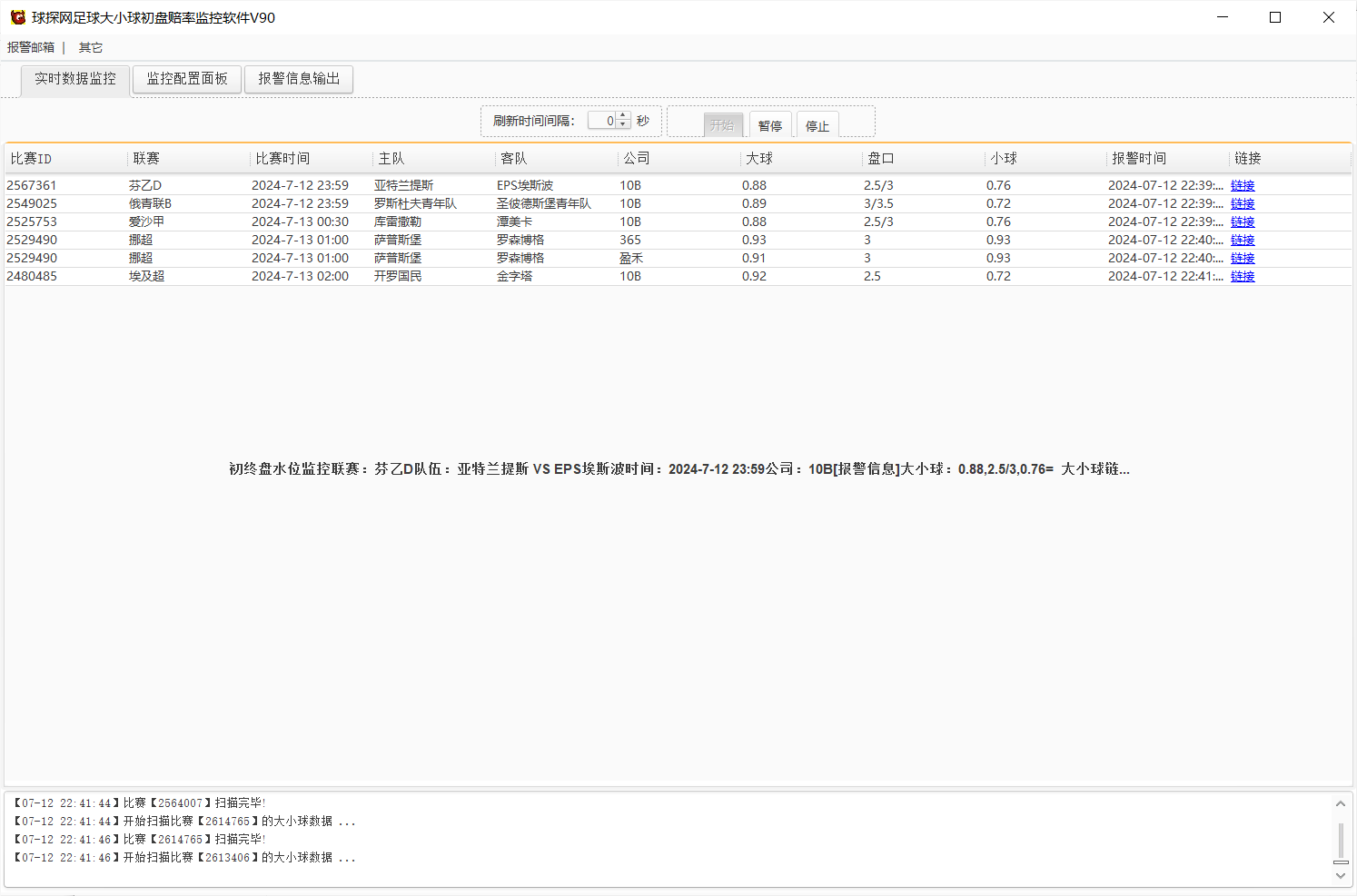 球探网足球大小球初盘赔率监控软件V90