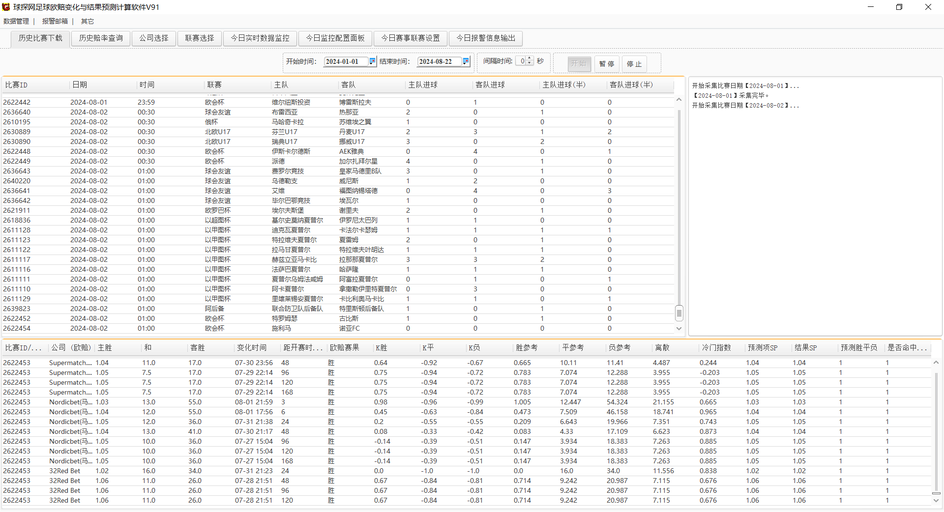 球探网足球欧赔变化与结果预测计算软件V91