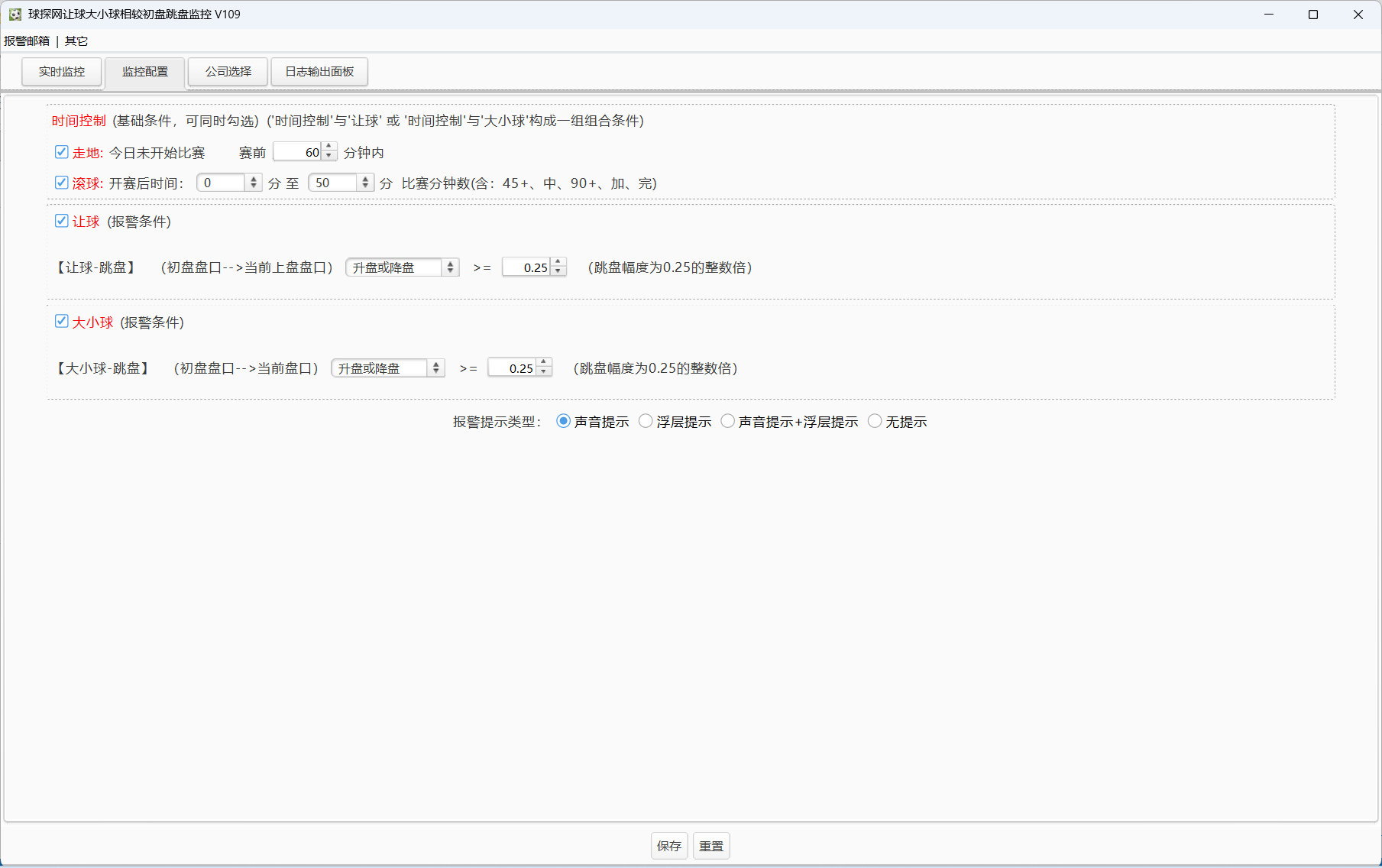 球探网让球大小球相较初盘跳盘监控 V109