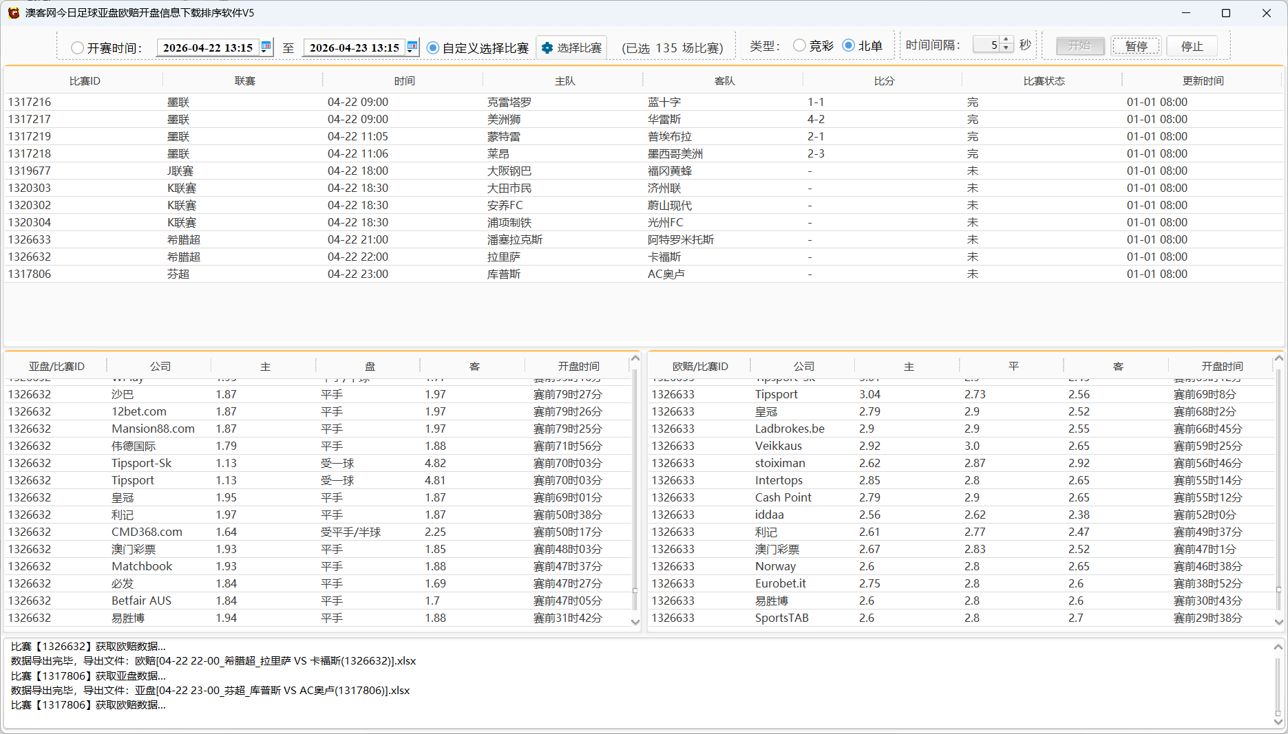 澳客网今日足球亚盘欧赔开盘信息下载排序软件V5