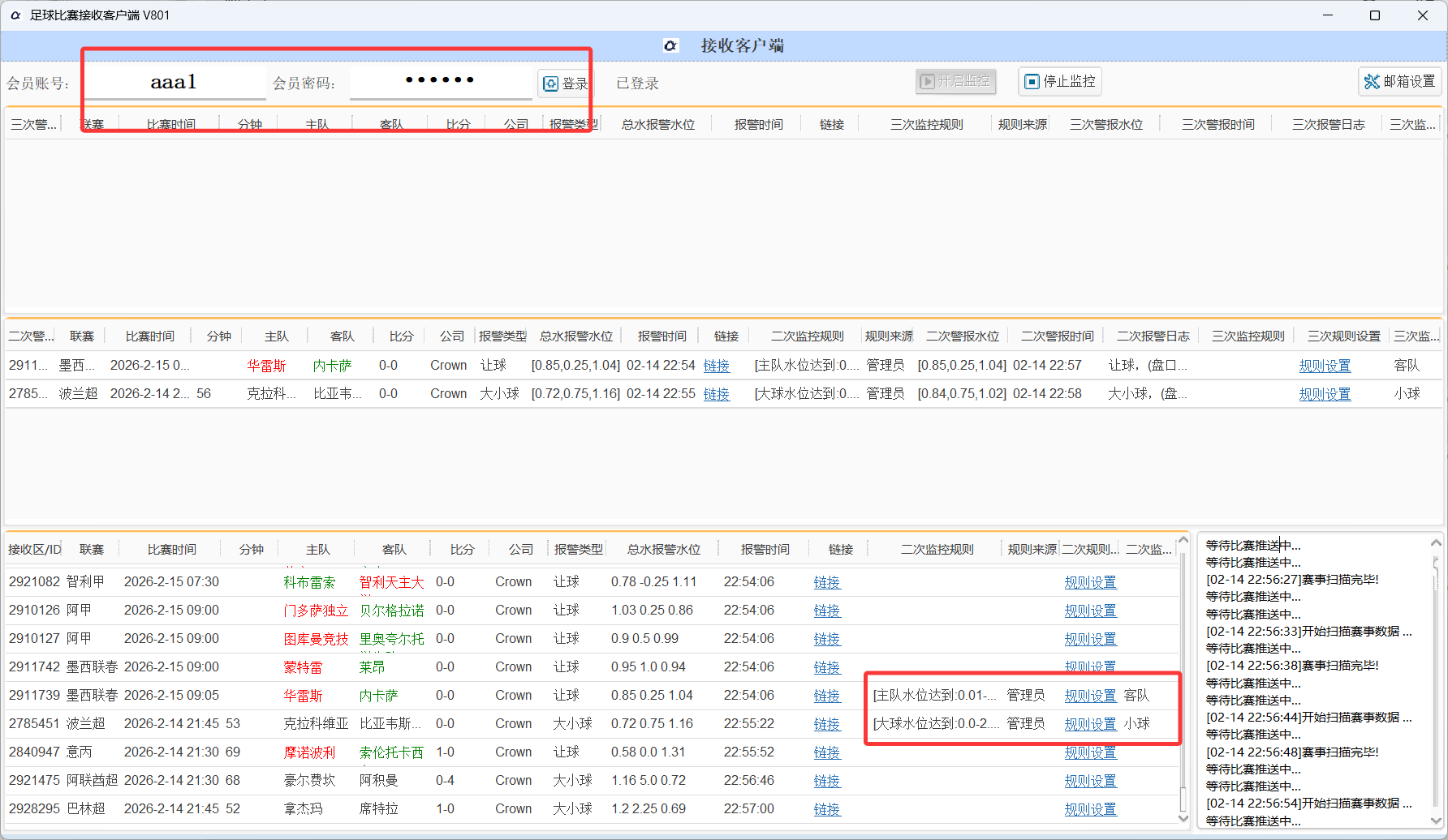 足球比赛监控推送管理系统V801