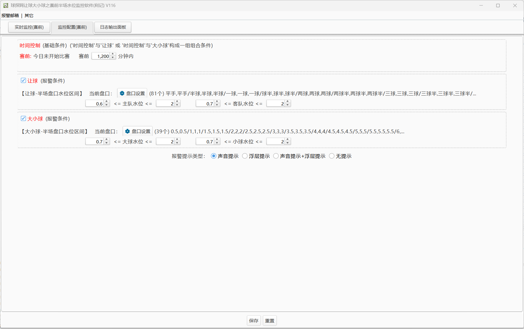 球探网让球大小球之赛前半场水位监控软件(利记) V116