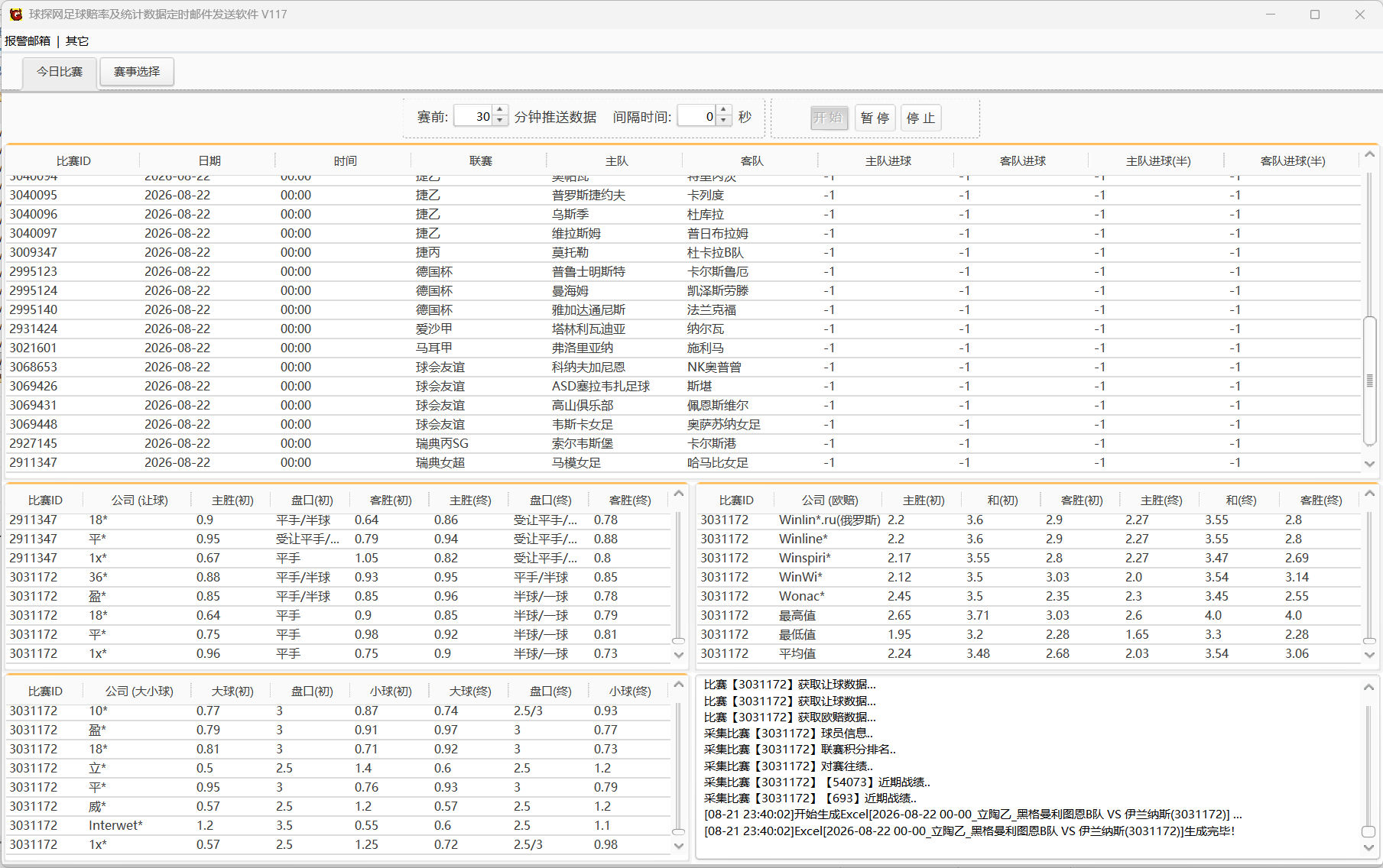 球探网足球赔率及统计数据定时邮件发送软件 V117