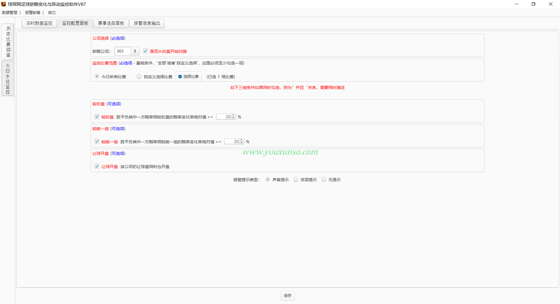 球探网足球欧赔变化与异动监控软件V87